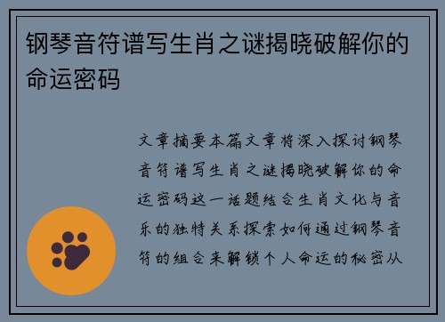 钢琴音符谱写生肖之谜揭晓破解你的命运密码