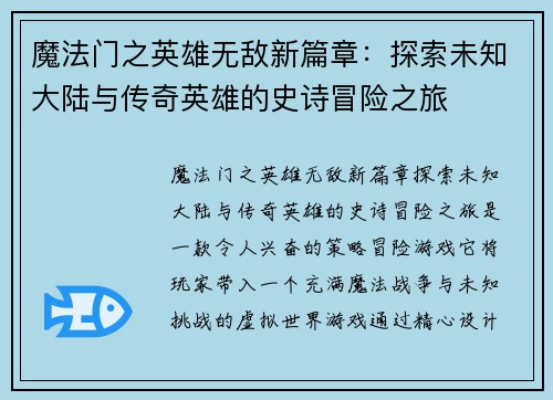 魔法门之英雄无敌新篇章：探索未知大陆与传奇英雄的史诗冒险之旅